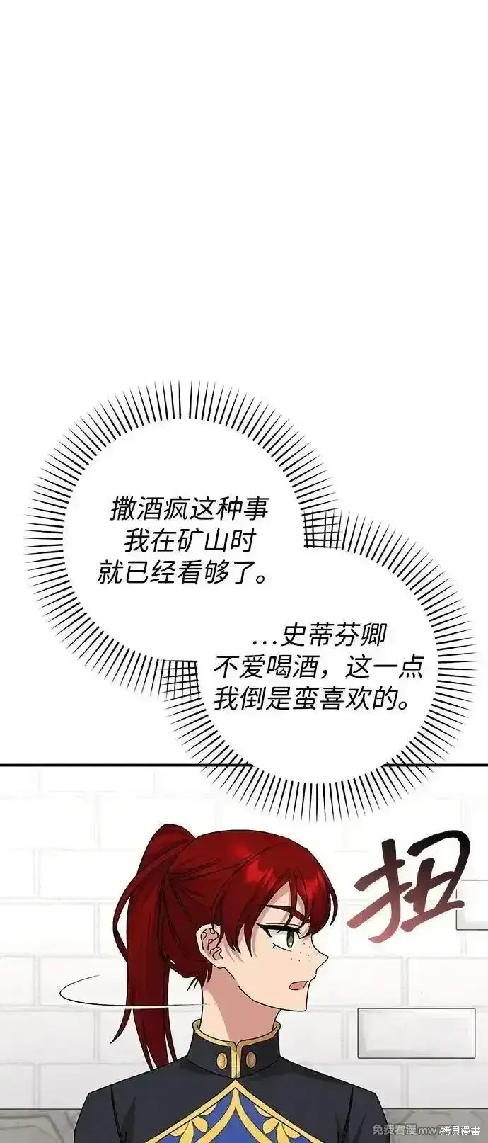 《暴君想要善良地活着》第75话图5