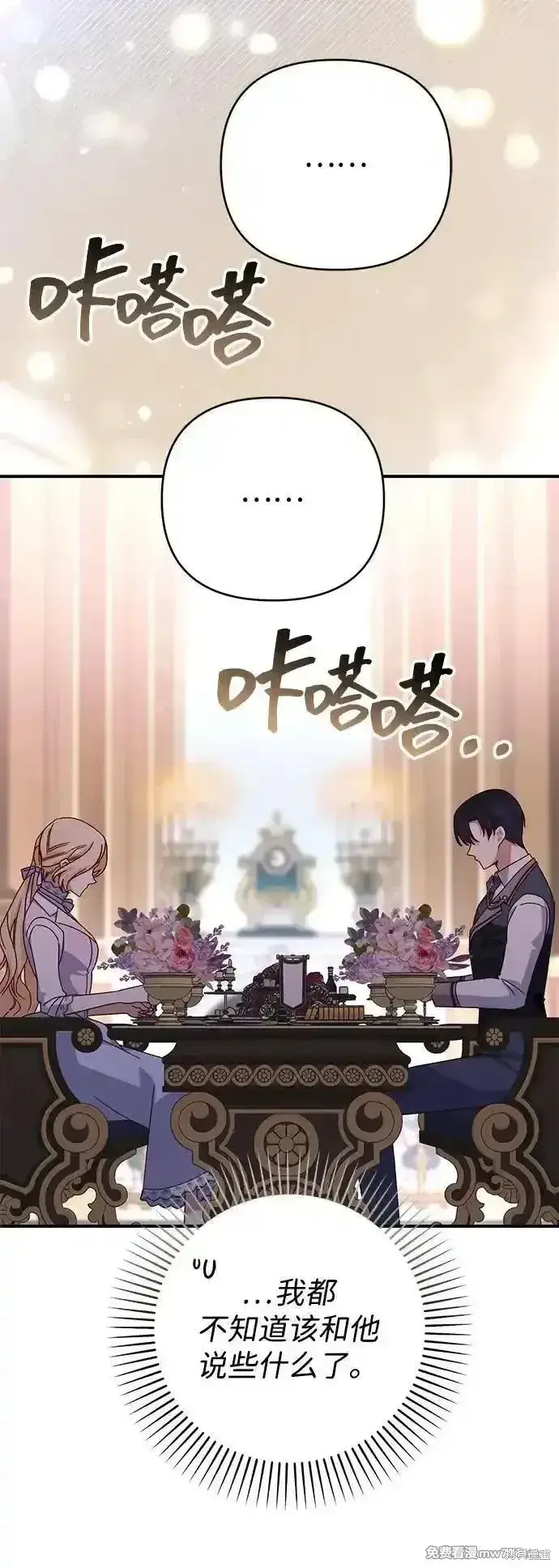 《暴君想要善良地活着》第75话图51