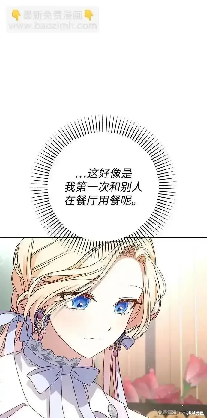 《暴君想要善良地活着》第75话图52