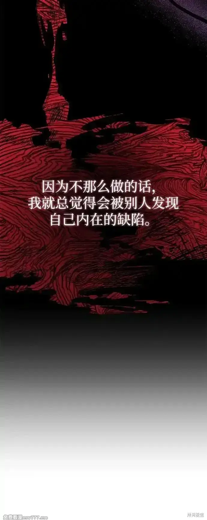 《暴君想要善良地活着》第75话图56