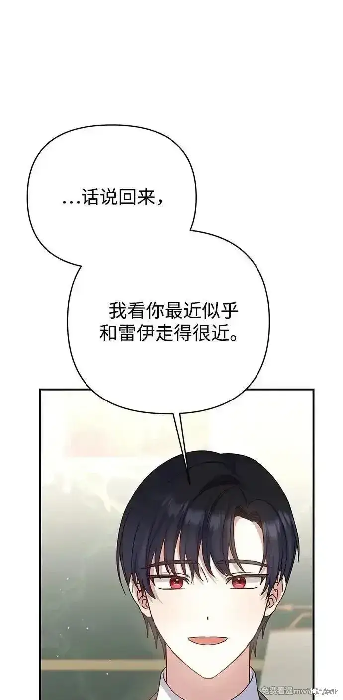 《暴君想要善良地活着》第75话图58