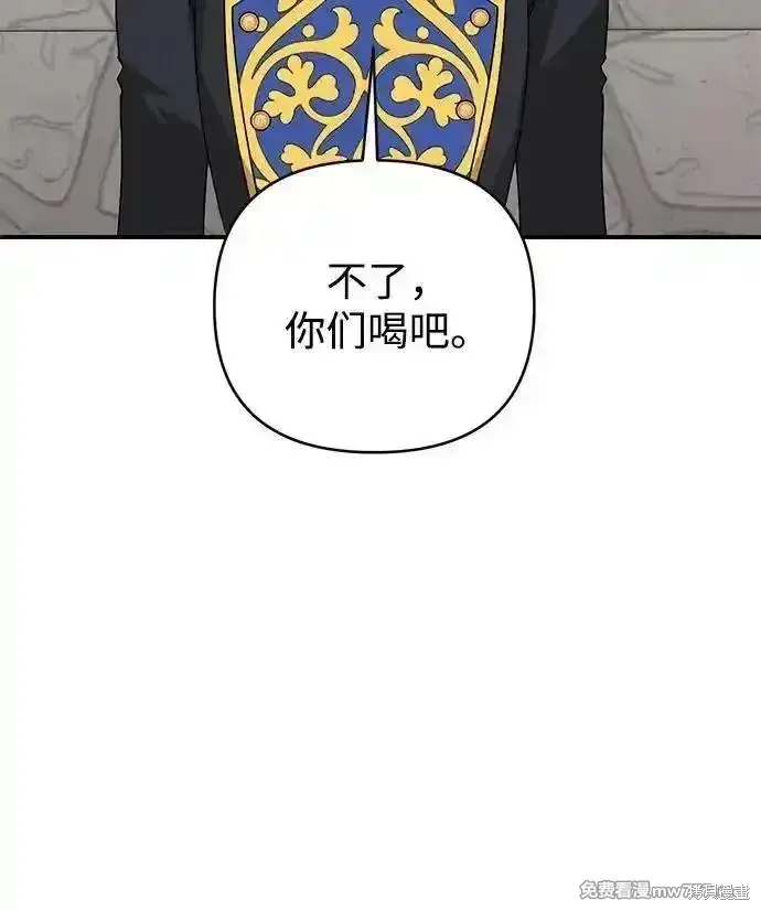 《暴君想要善良地活着》第75话图6