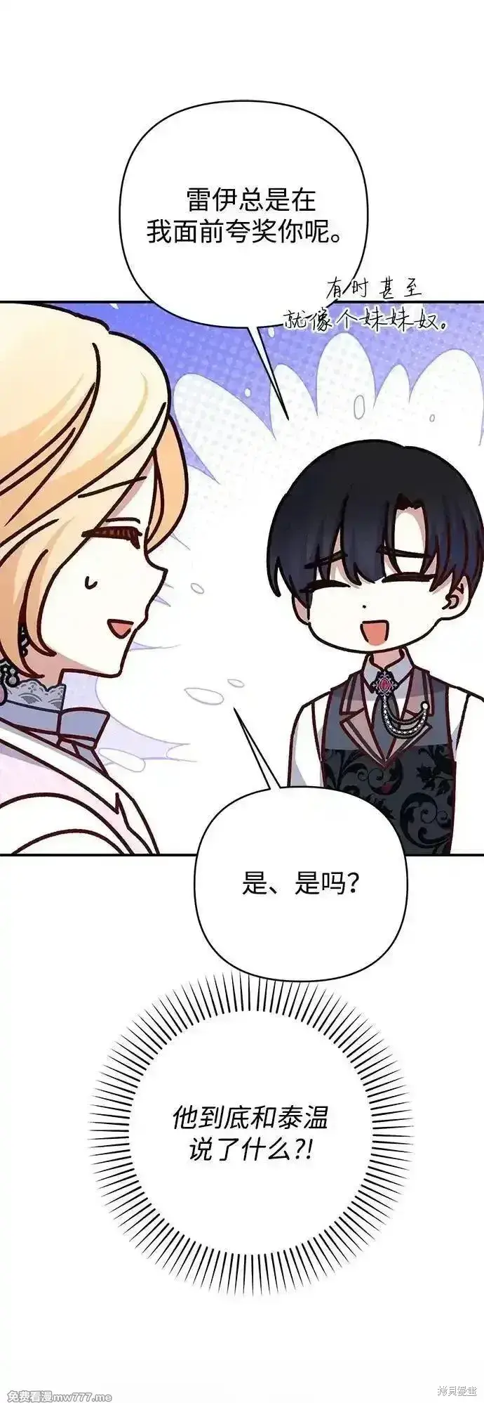 《暴君想要善良地活着》第75话图60