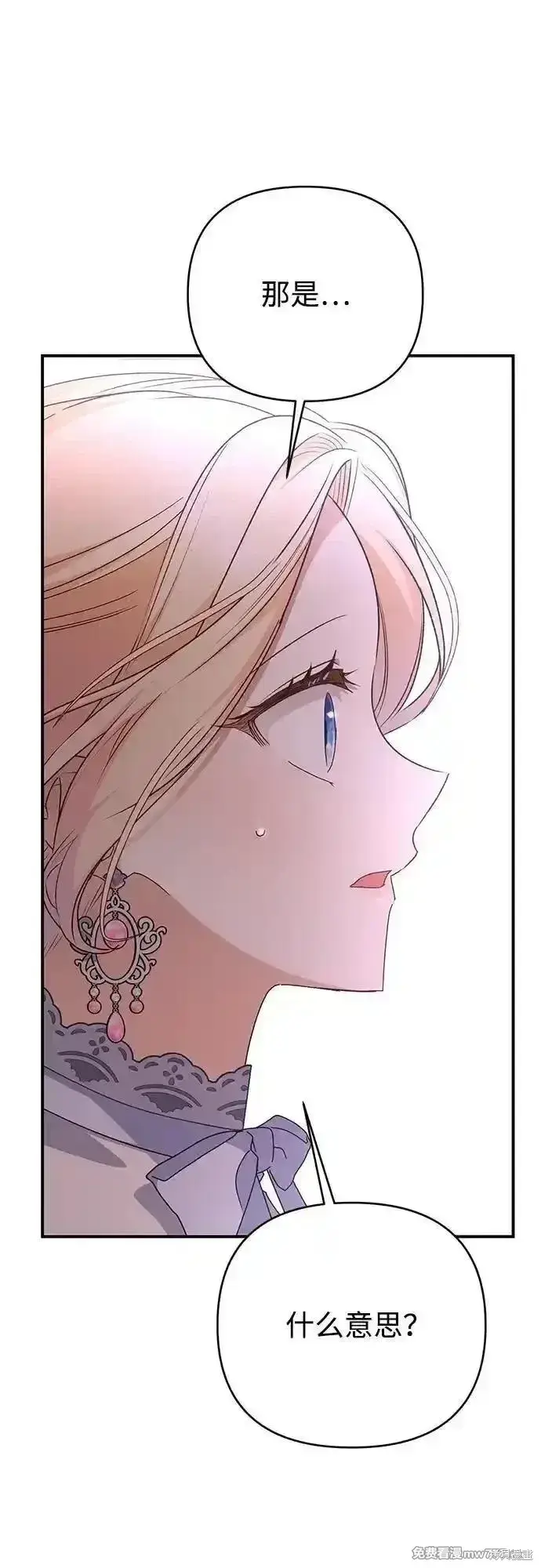 《暴君想要善良地活着》第75话图65