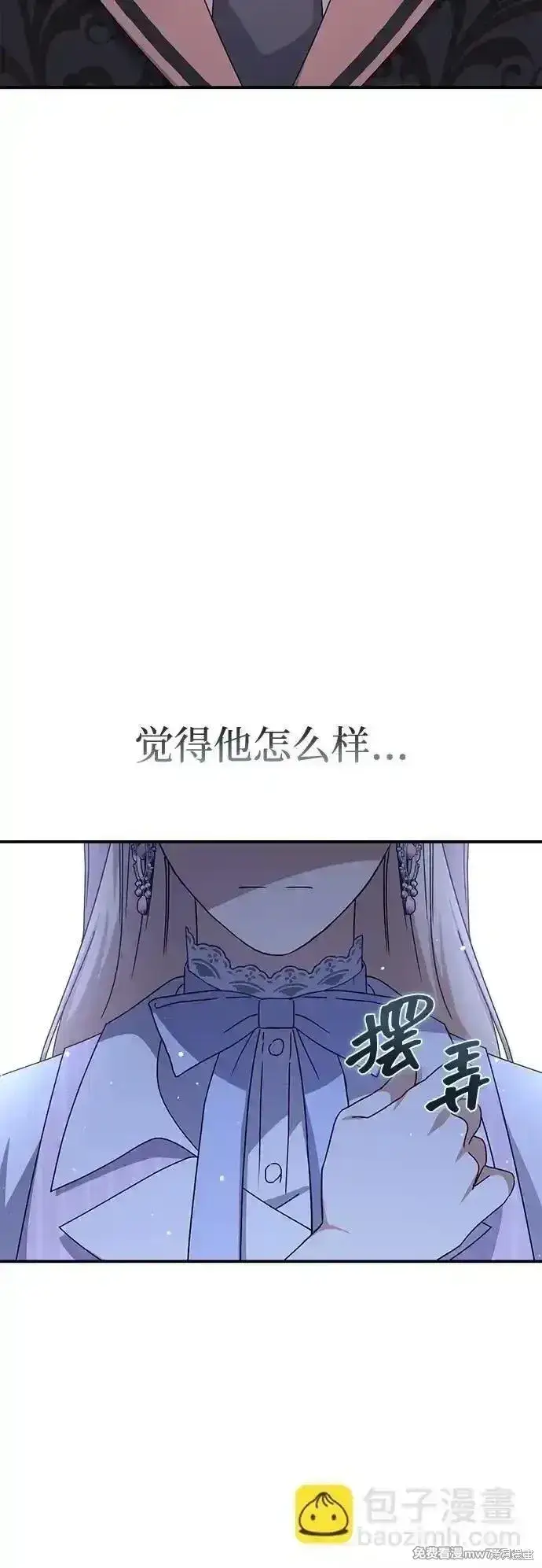 《暴君想要善良地活着》第75话图67