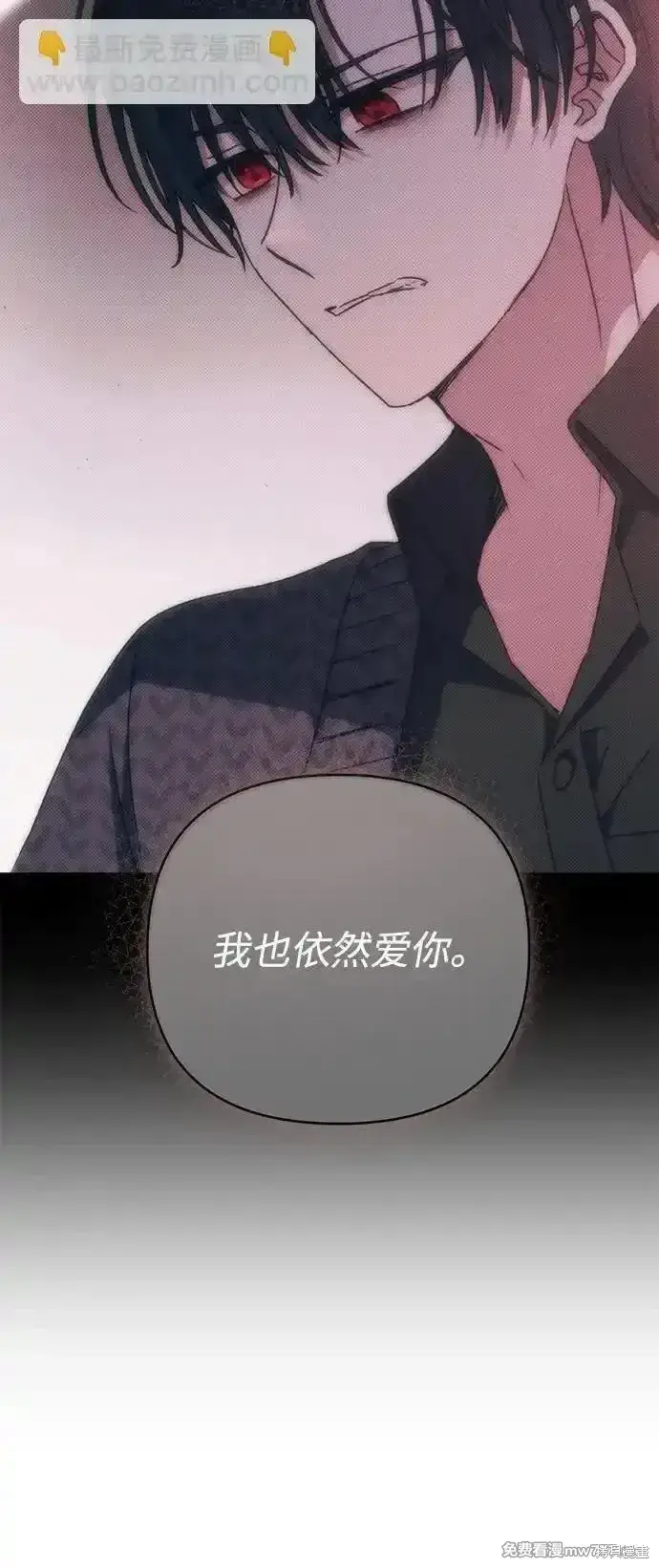 《暴君想要善良地活着》第75话图69