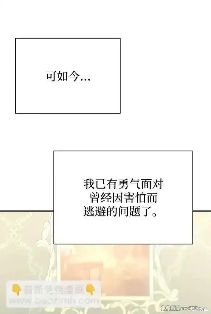 《暴君想要善良地活着》第75话图70