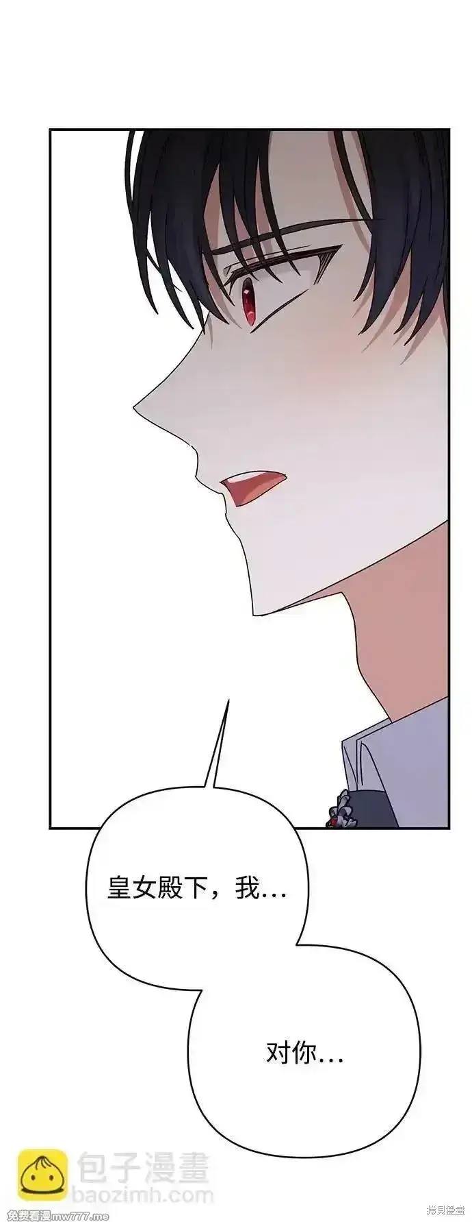 《暴君想要善良地活着》第75话图72