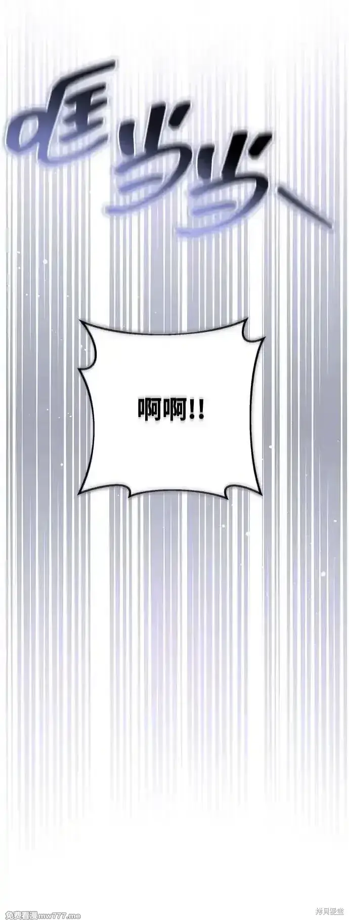 《暴君想要善良地活着》第75话图73