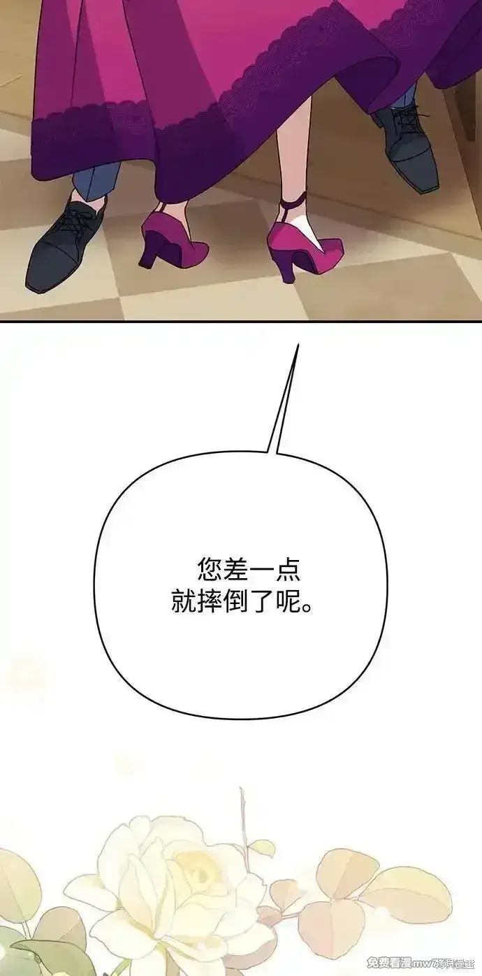 《暴君想要善良地活着》第75话图76