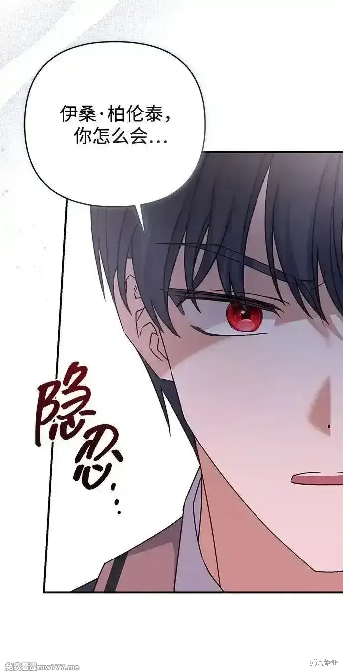 《暴君想要善良地活着》第75话图79