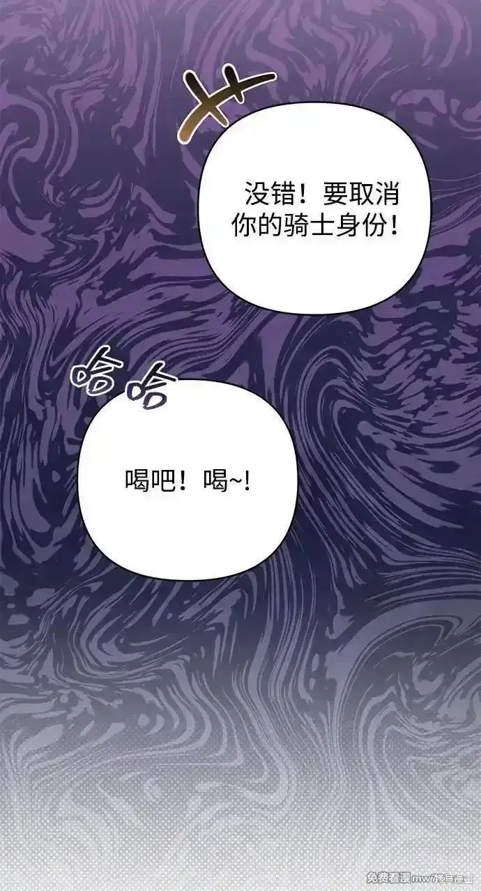 《暴君想要善良地活着》第75话图8