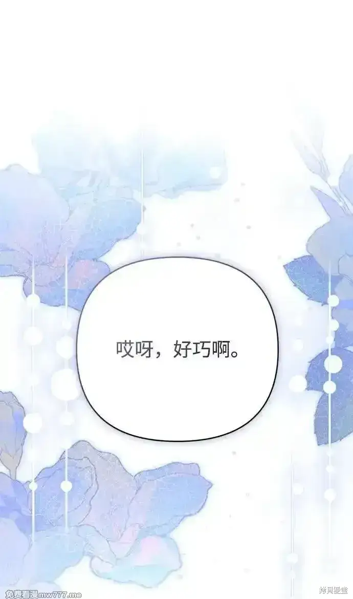 《暴君想要善良地活着》第75话图80