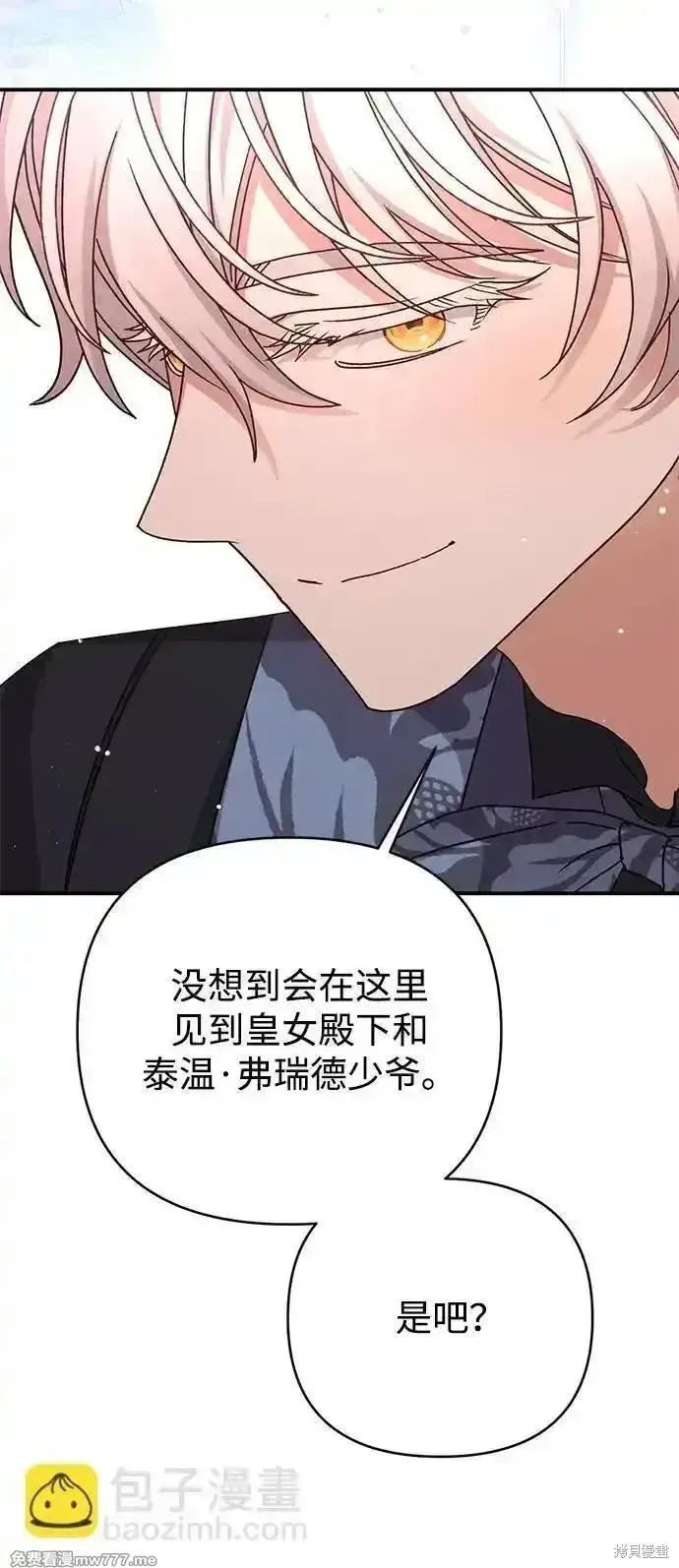 《暴君想要善良地活着》第75话图81