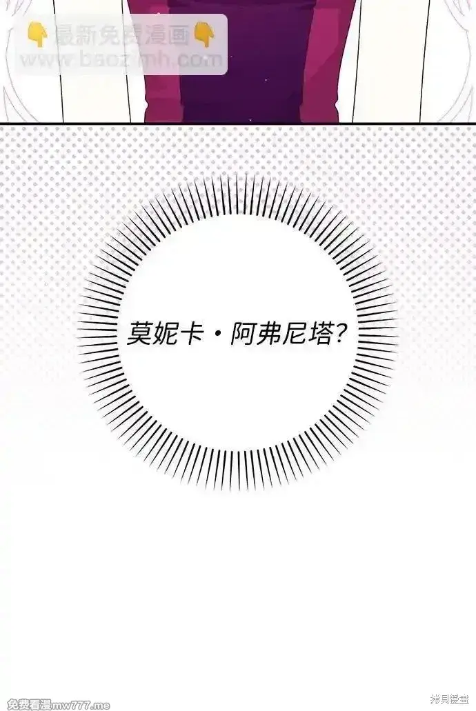 《暴君想要善良地活着》第75话图84
