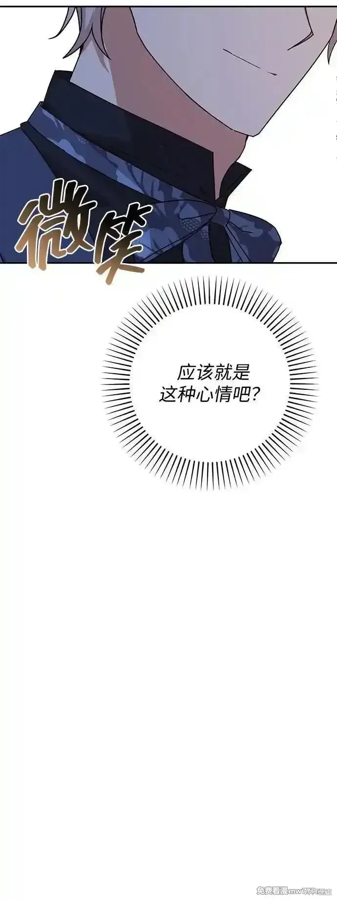 《暴君想要善良地活着》第76话图11