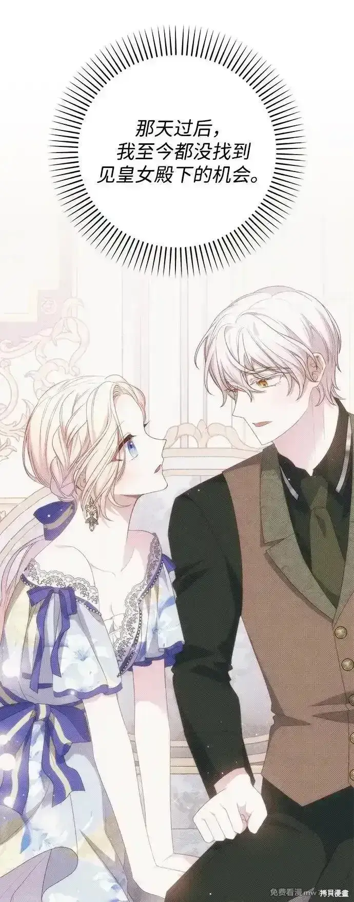 《暴君想要善良地活着》第76话图14