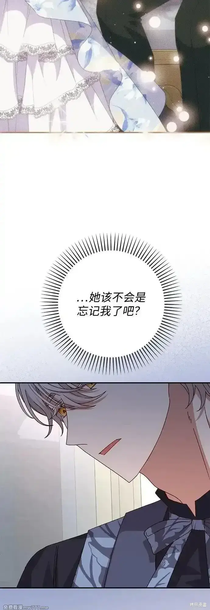《暴君想要善良地活着》第76话图15
