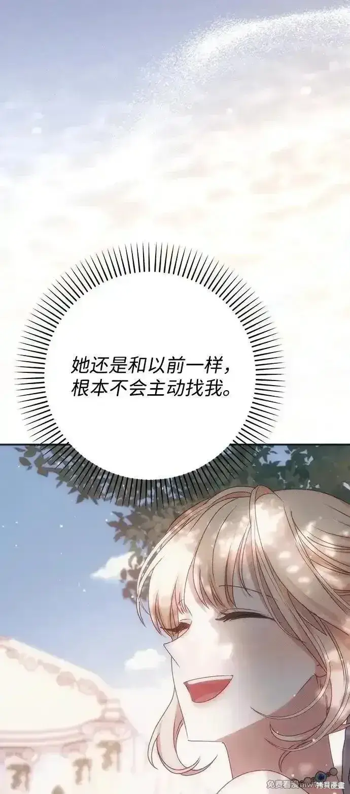 《暴君想要善良地活着》第76话图16