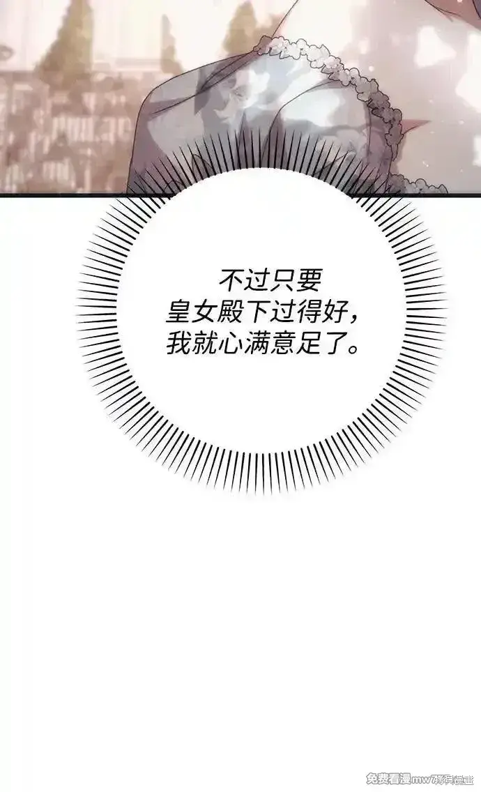 《暴君想要善良地活着》第76话图17