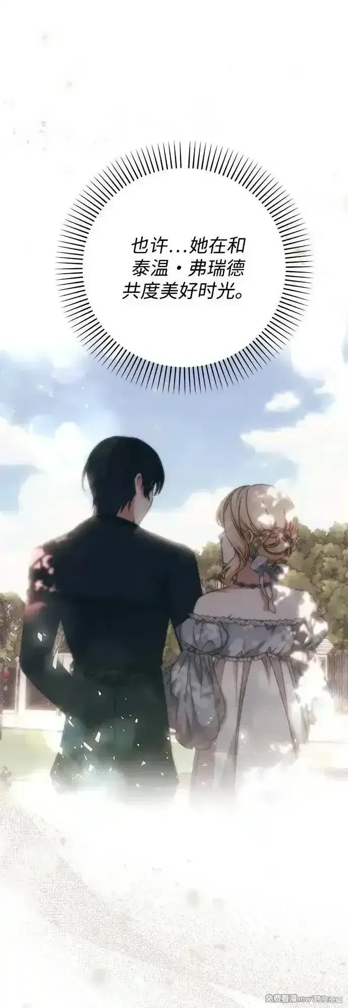《暴君想要善良地活着》第76话图18