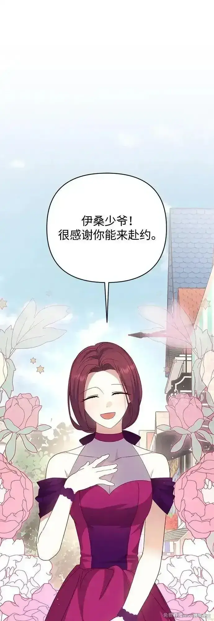 《暴君想要善良地活着》第76话图23