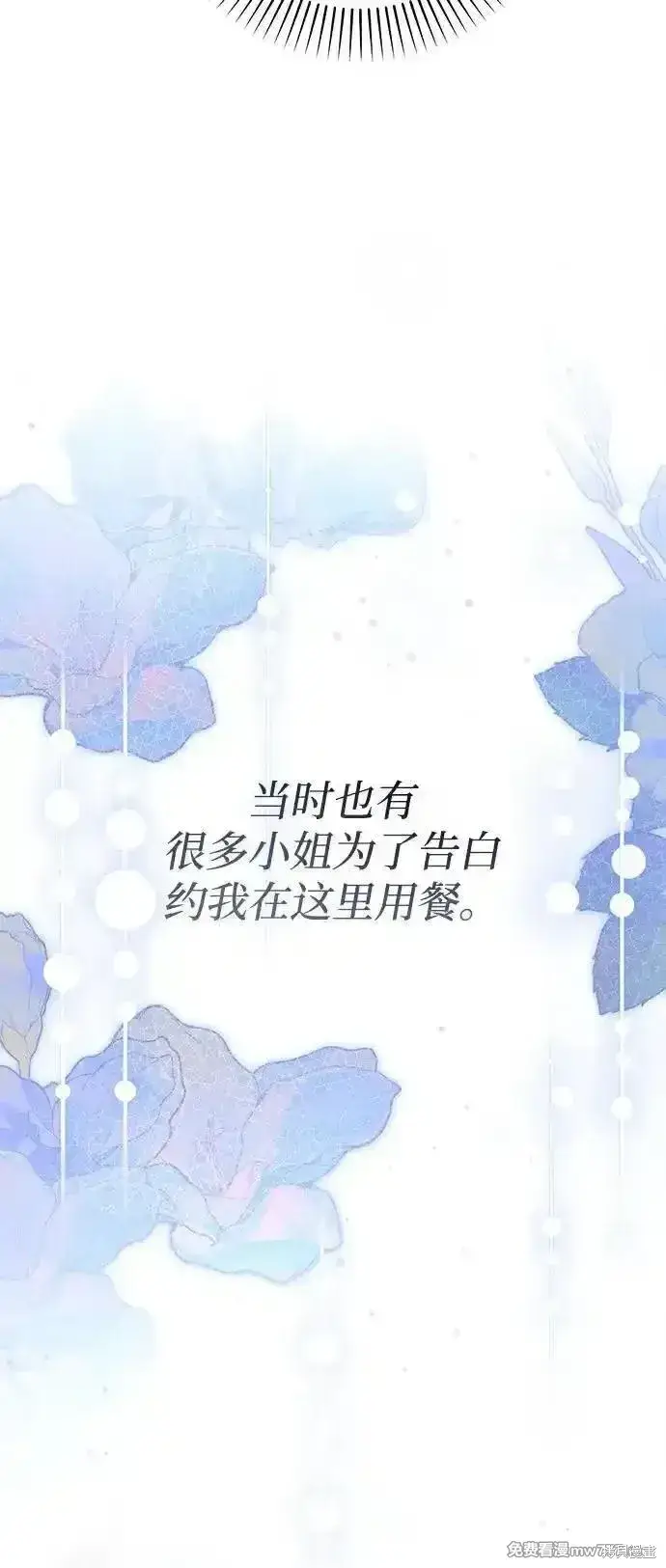 《暴君想要善良地活着》第76话图28