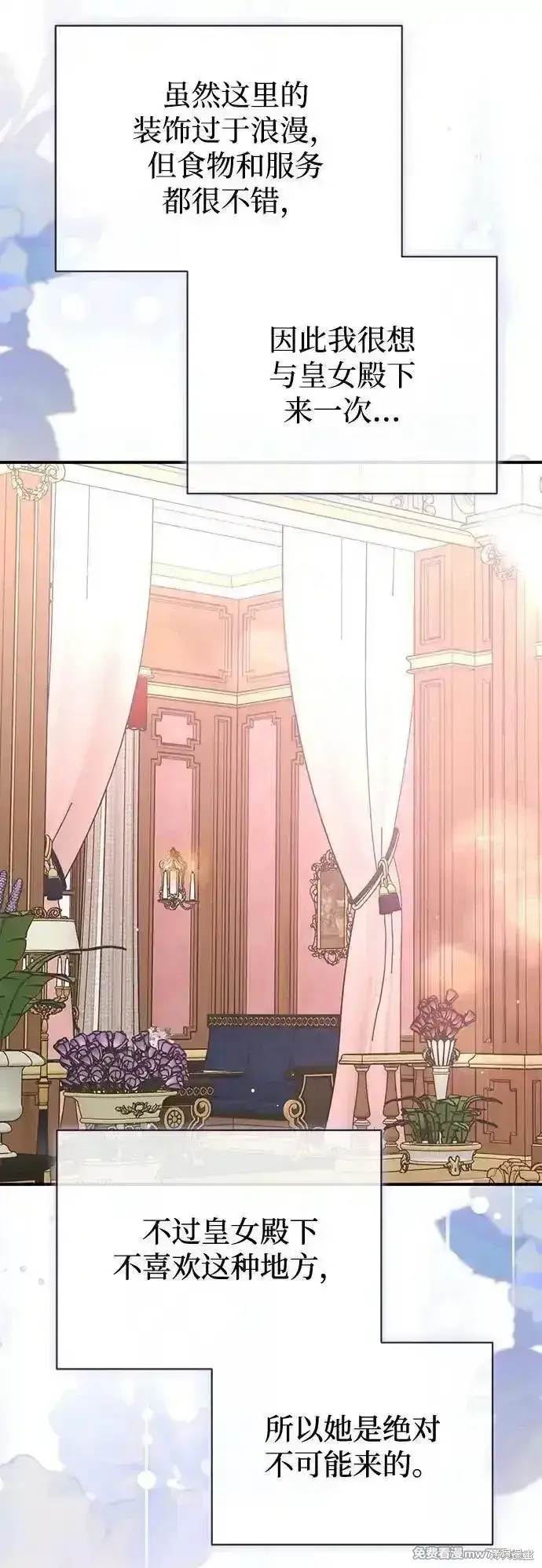 《暴君想要善良地活着》第76话图29