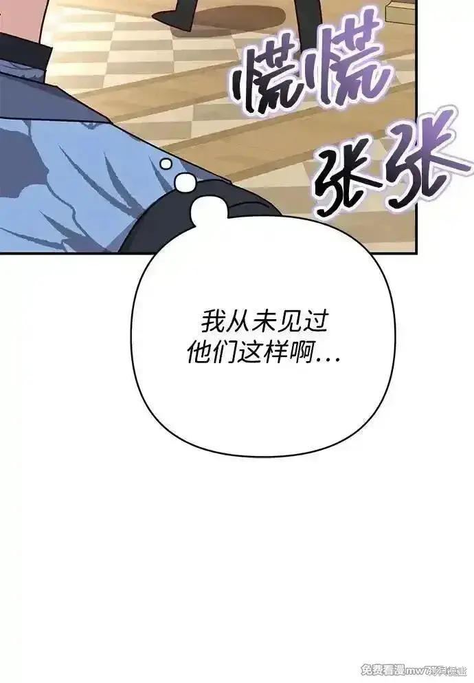 《暴君想要善良地活着》第76话图31