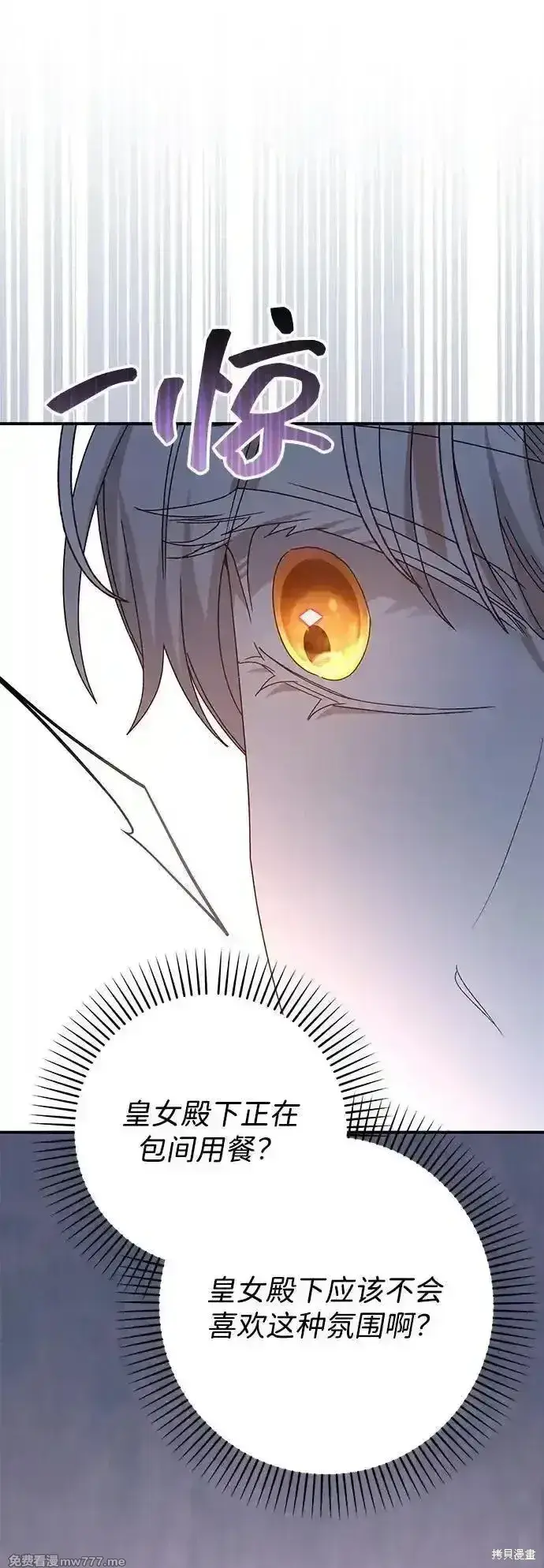 《暴君想要善良地活着》第76话图33