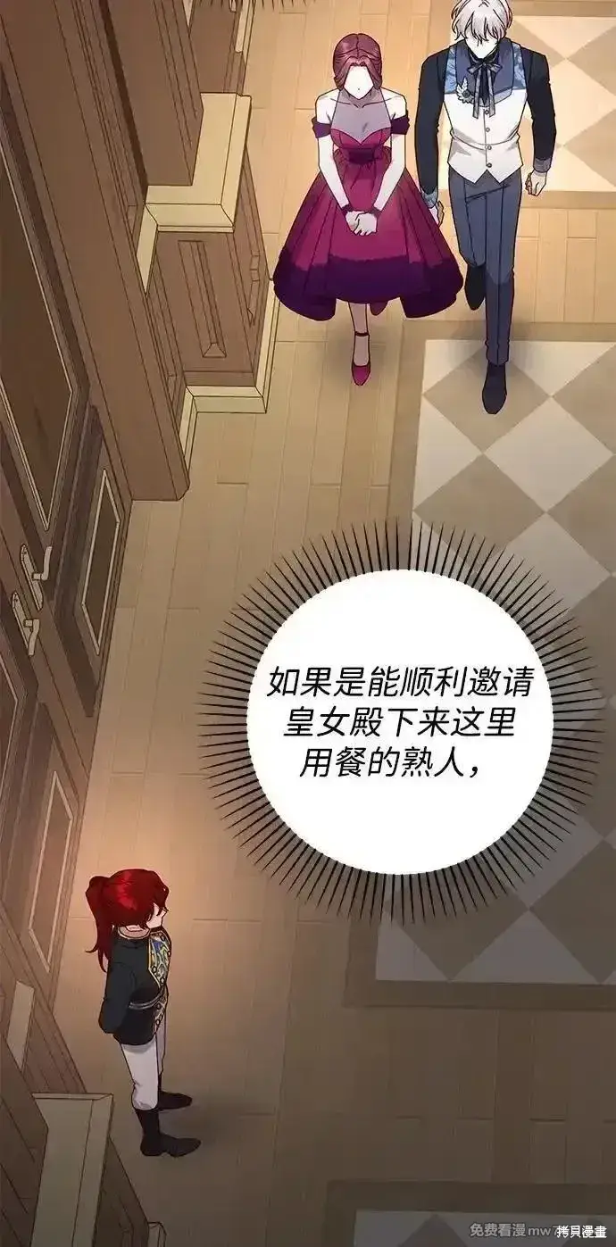 《暴君想要善良地活着》第76话图35