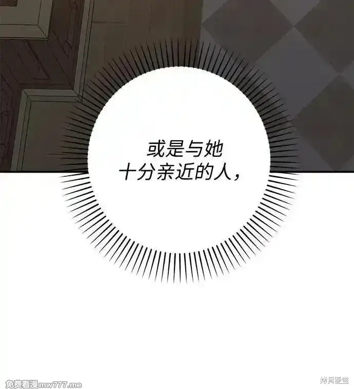 《暴君想要善良地活着》第76话图36