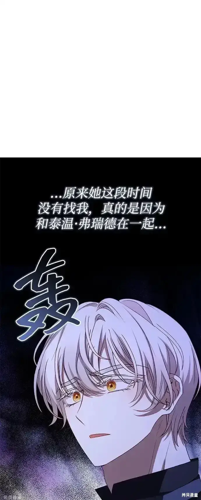 《暴君想要善良地活着》第76话图42