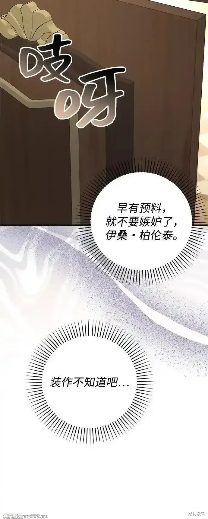 《暴君想要善良地活着》第76话图44