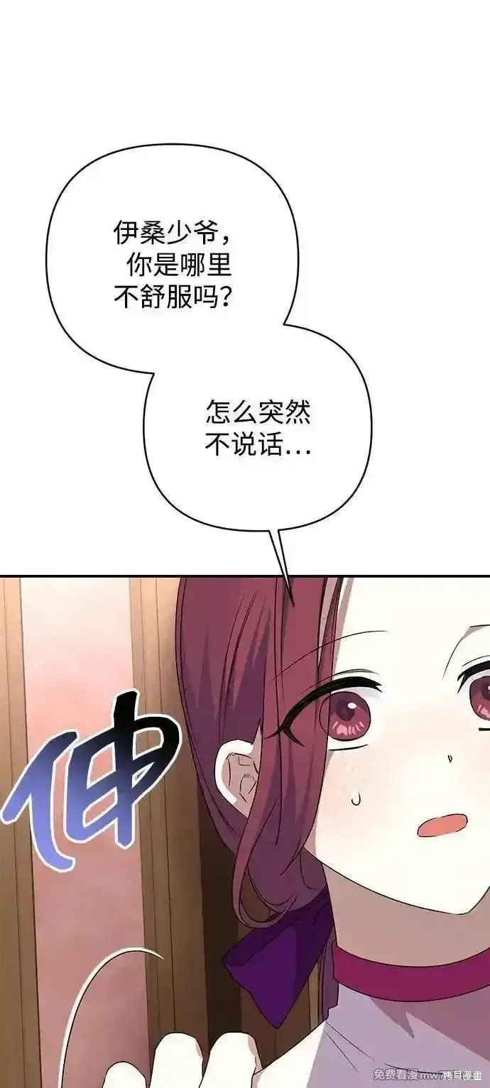 《暴君想要善良地活着》第76话图45