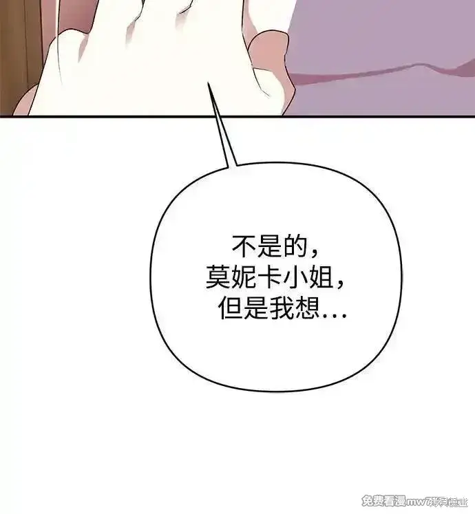 《暴君想要善良地活着》第76话图46