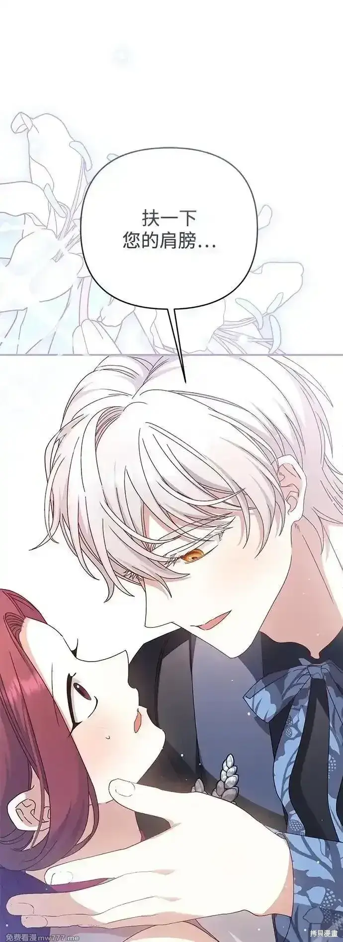 《暴君想要善良地活着》第76话图47
