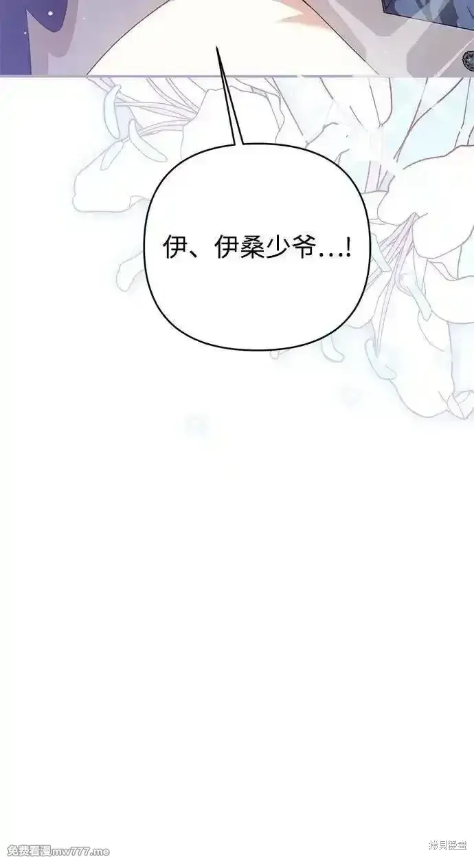 《暴君想要善良地活着》第76话图48