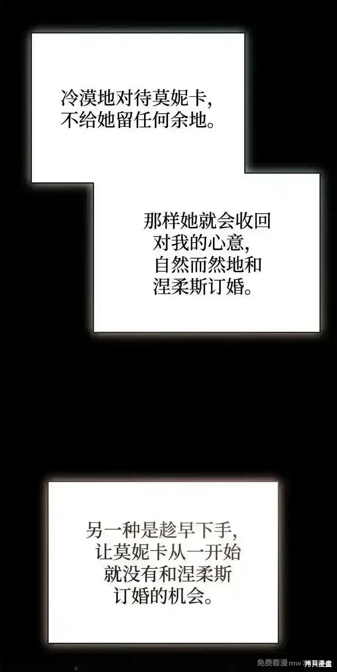 《暴君想要善良地活着》第76话图5