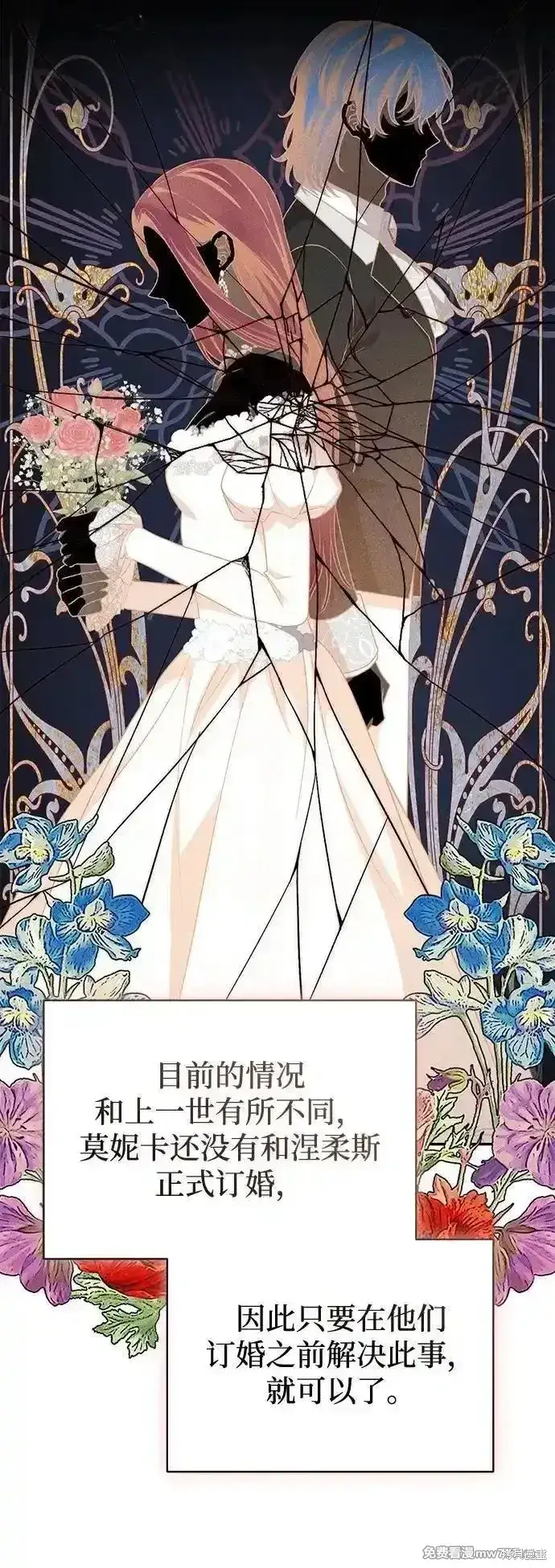 《暴君想要善良地活着》第76话图6