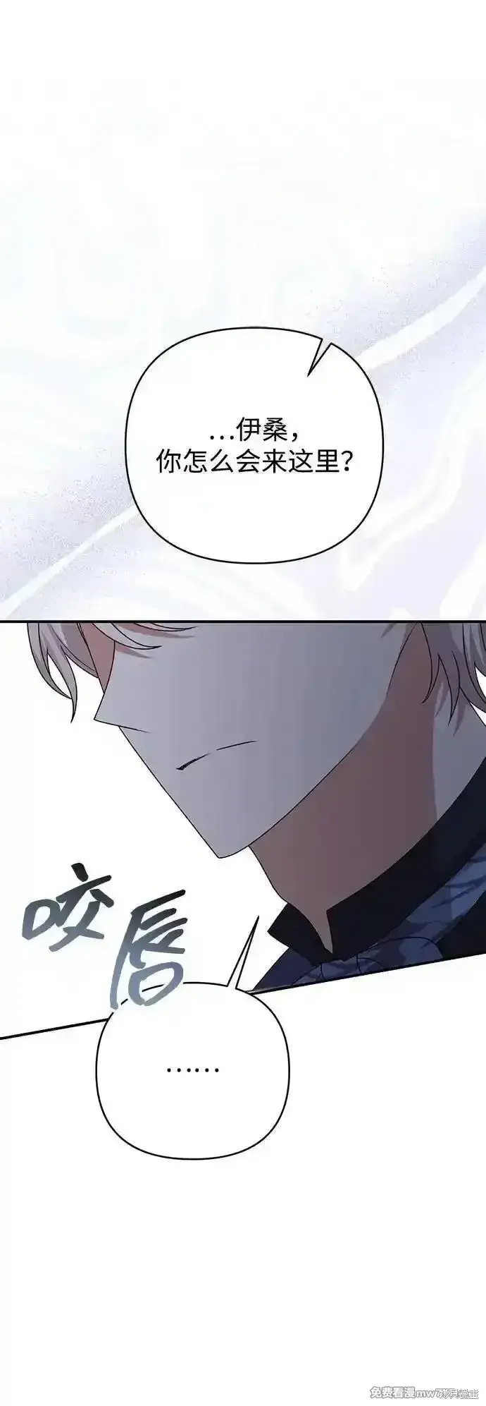 《暴君想要善良地活着》第76话图62