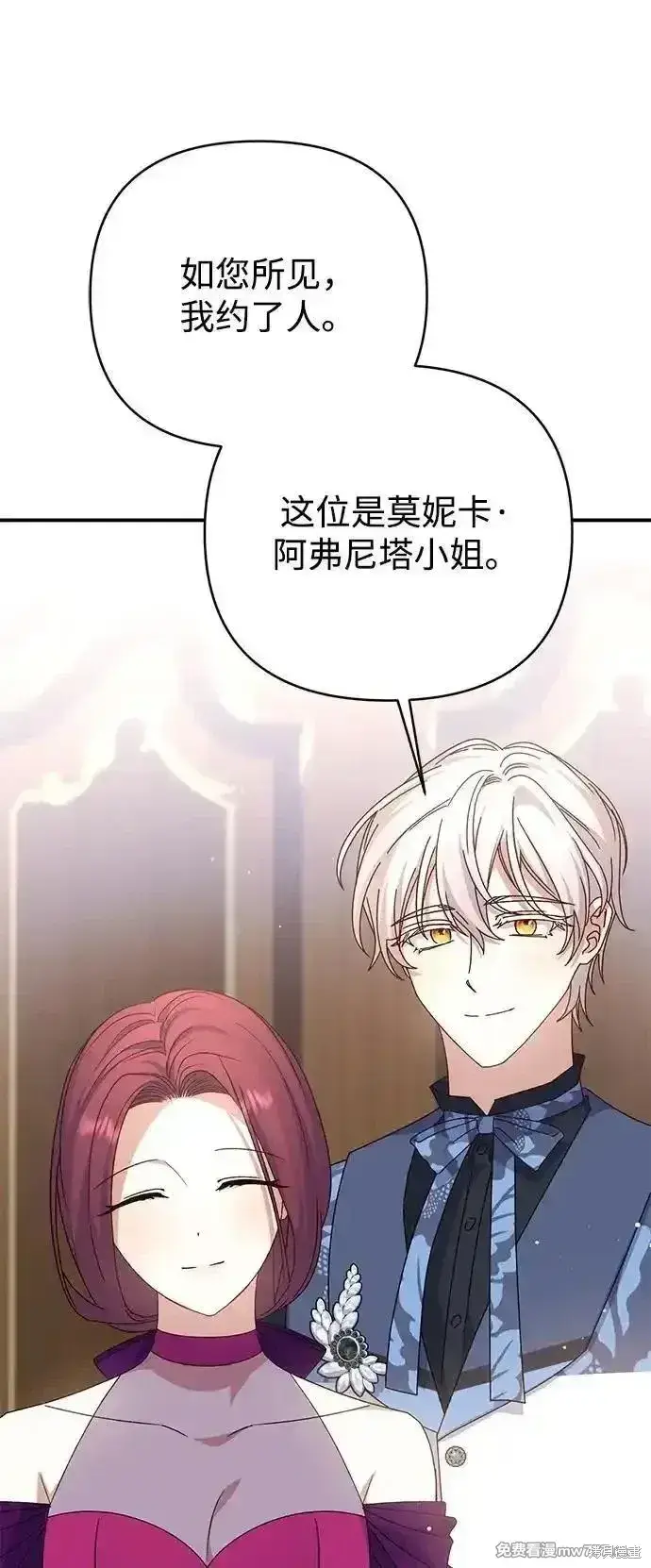 《暴君想要善良地活着》第76话图63