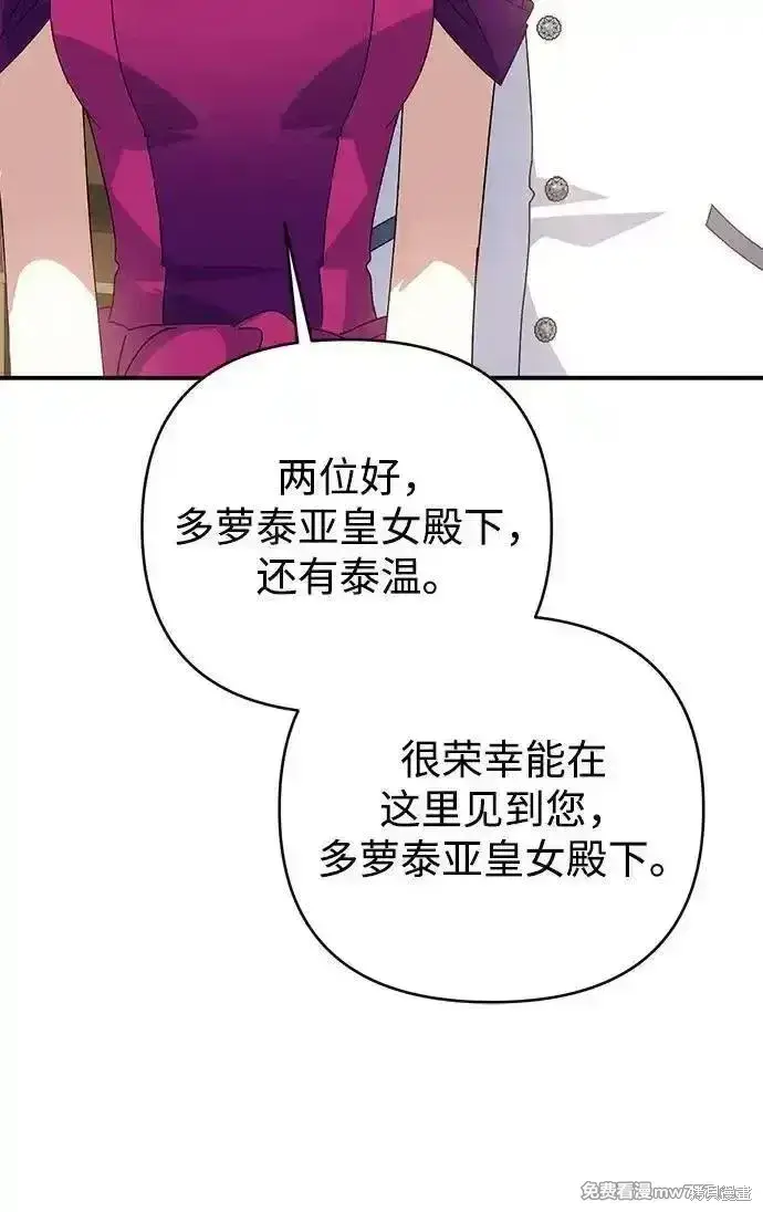《暴君想要善良地活着》第76话图64