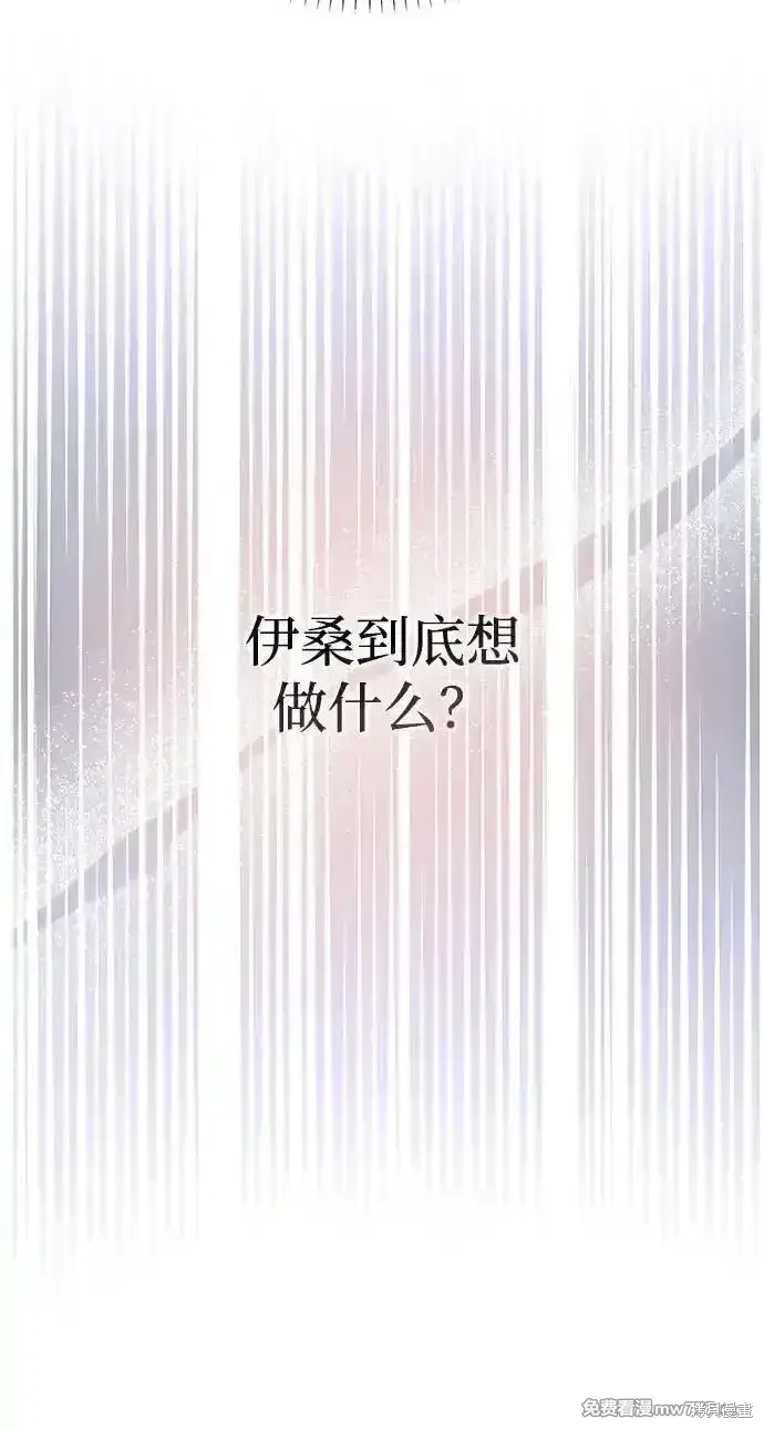《暴君想要善良地活着》第76话图66