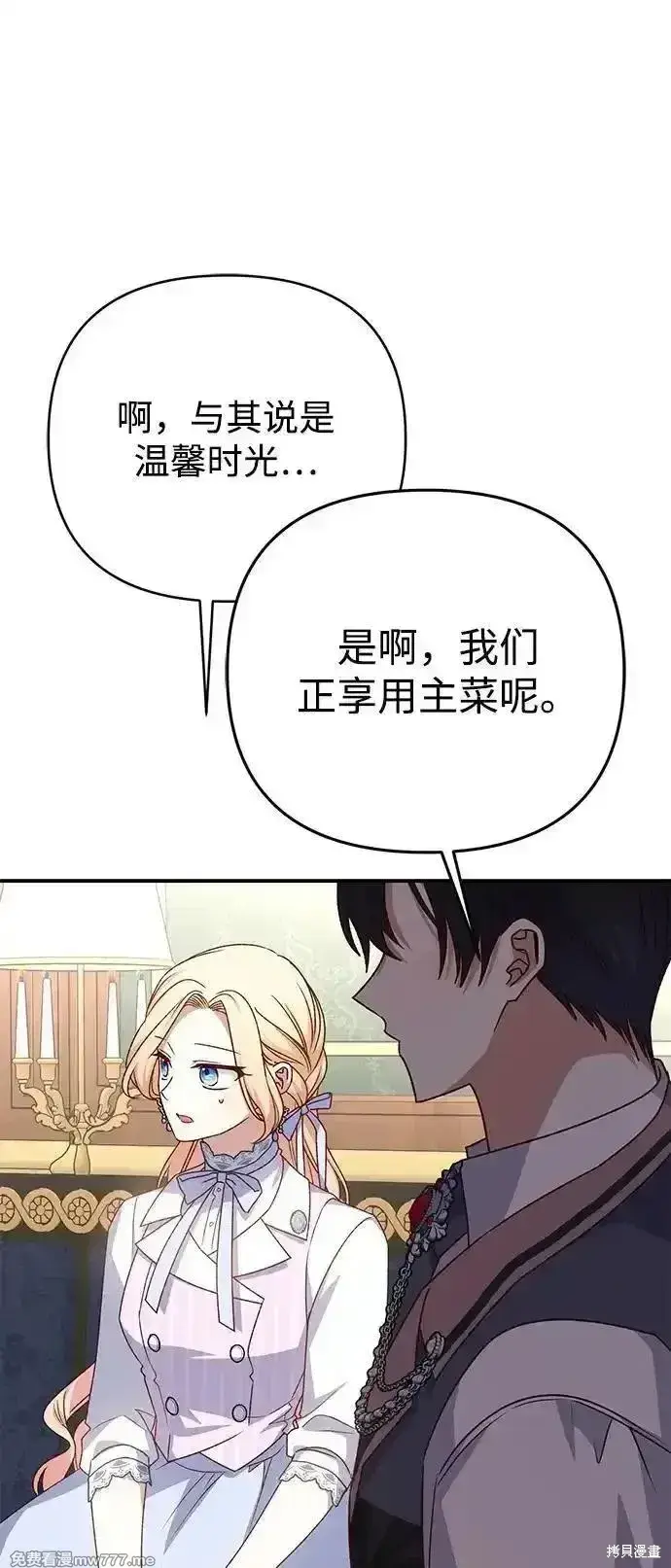 《暴君想要善良地活着》第76话图68