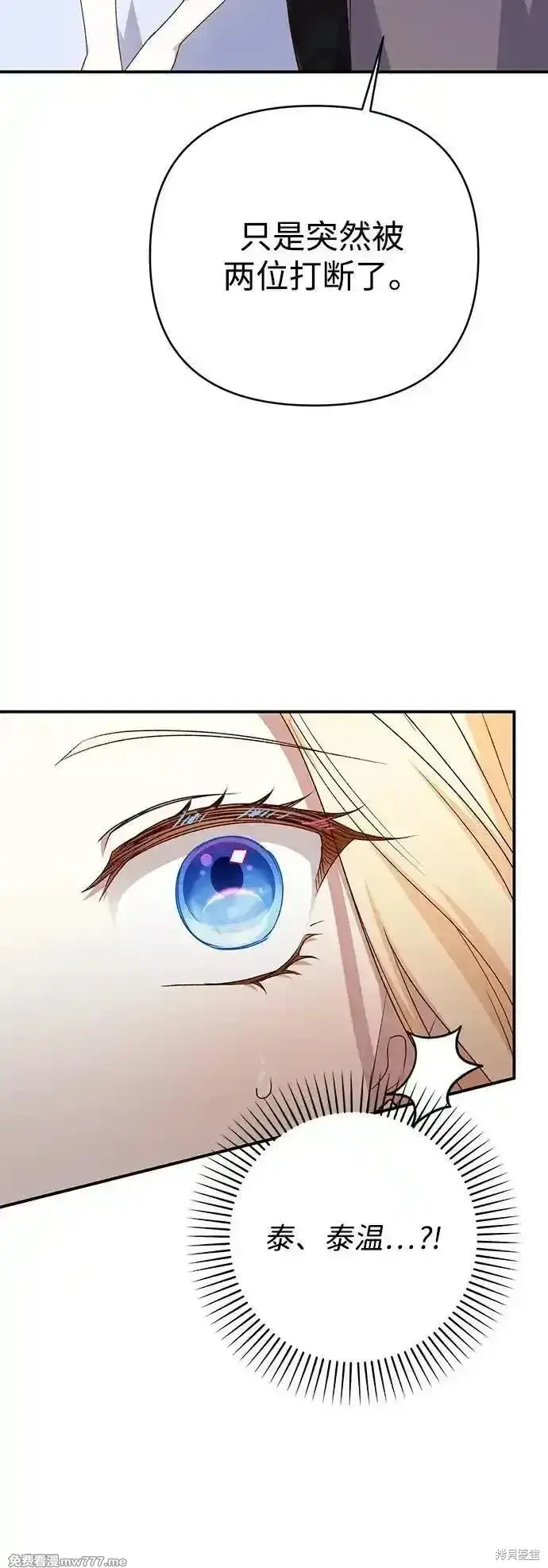 《暴君想要善良地活着》第76话图69