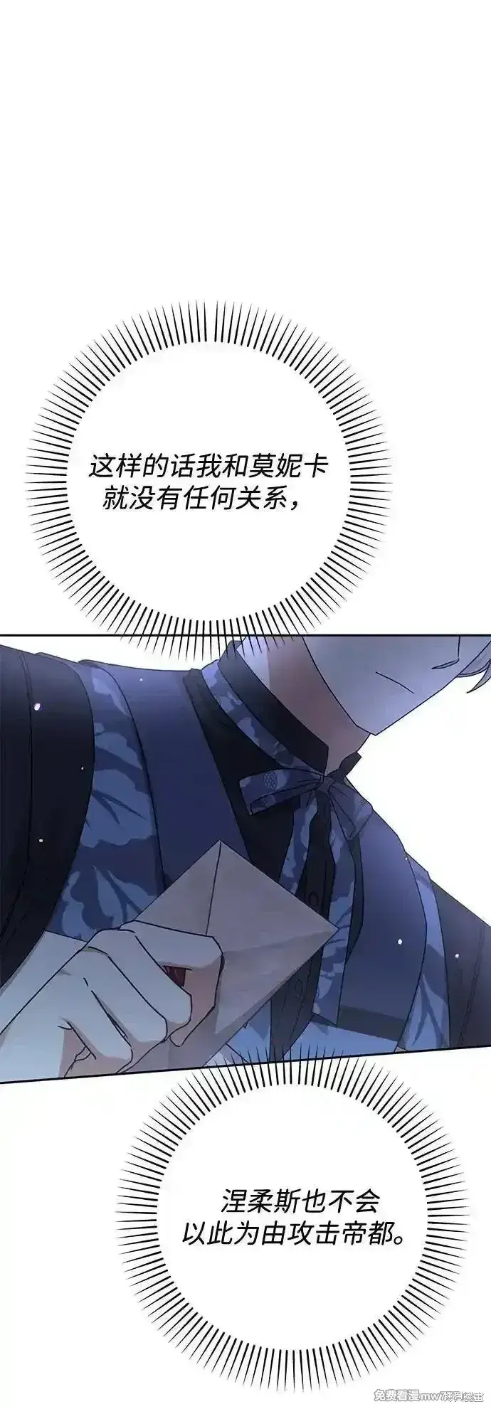 《暴君想要善良地活着》第76话图7