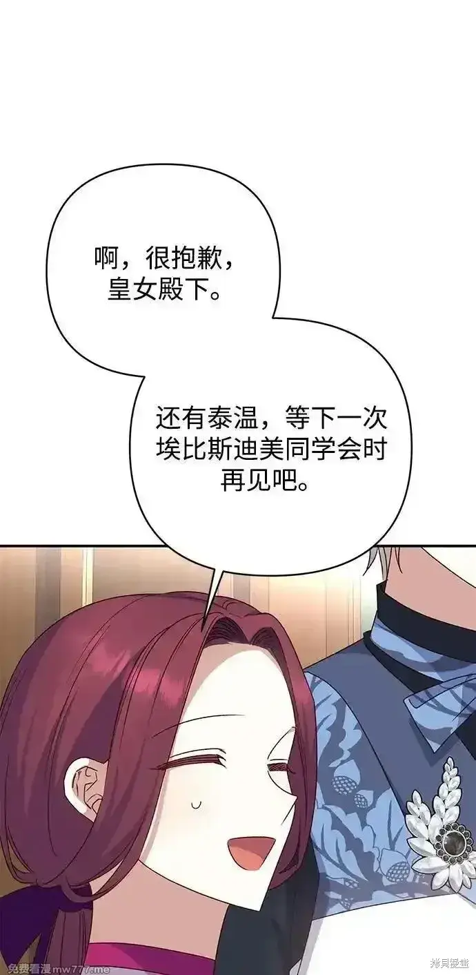 《暴君想要善良地活着》第76话图71