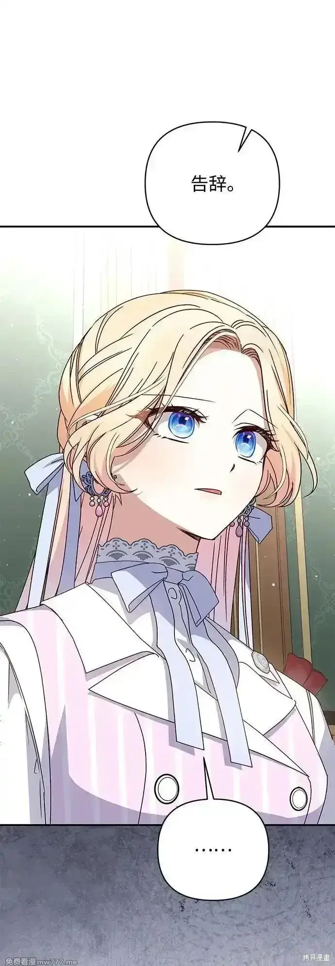 《暴君想要善良地活着》第76话图75