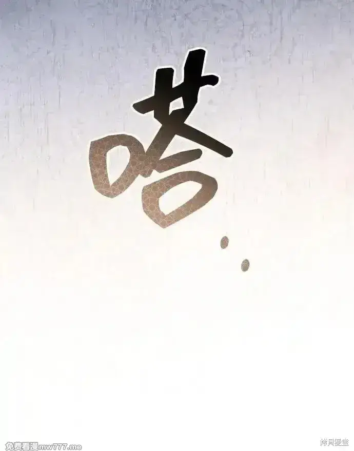 《暴君想要善良地活着》第76话图76